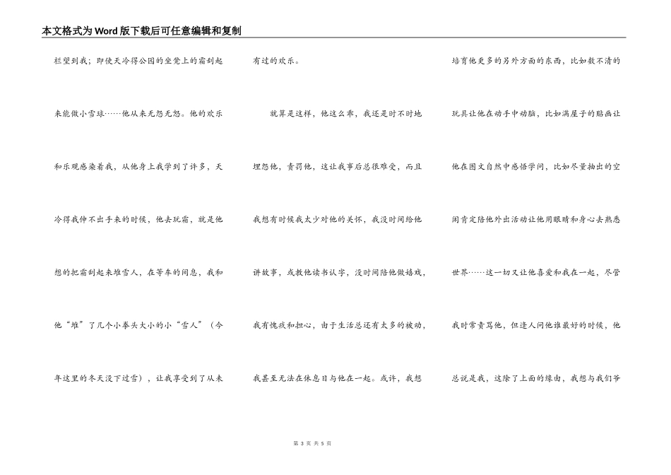 儿子成长进行时（教师手记之108）_第3页