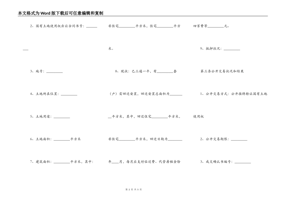 国有土地使用权转让协议书_第2页