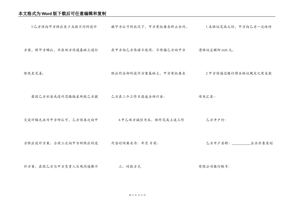 友好设计合作协议书模板_第2页