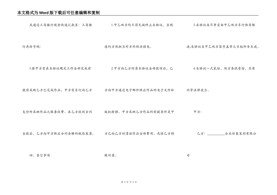 友好设计合作协议书模板_第3页