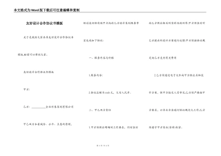 友好设计合作协议书模板