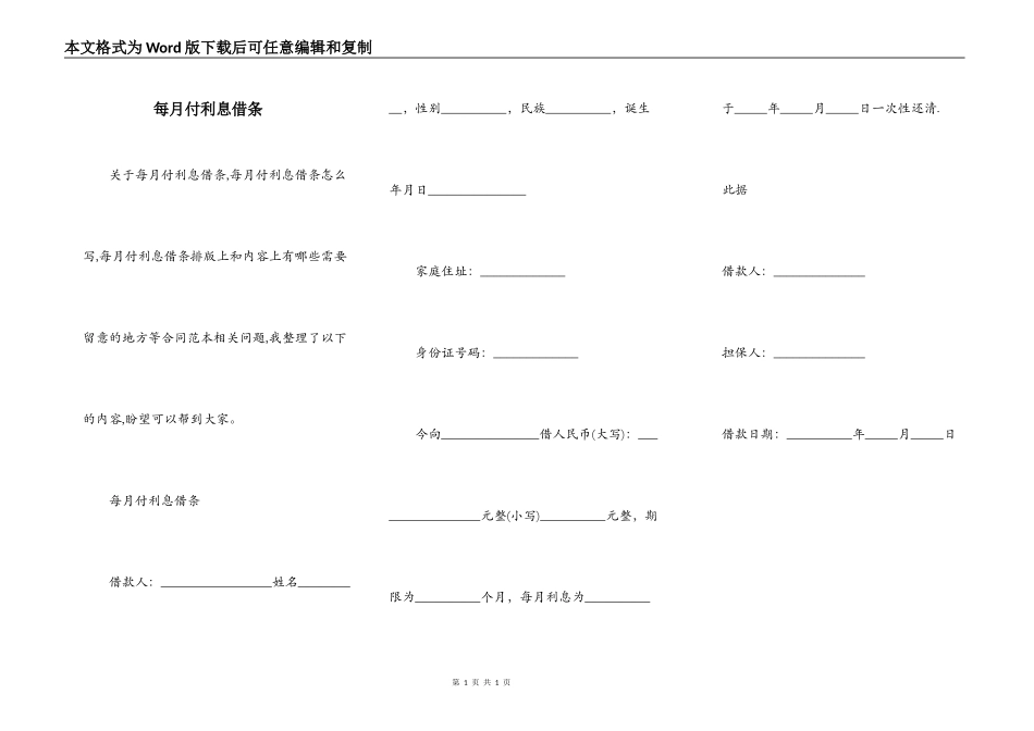 每月付利息借条_第1页