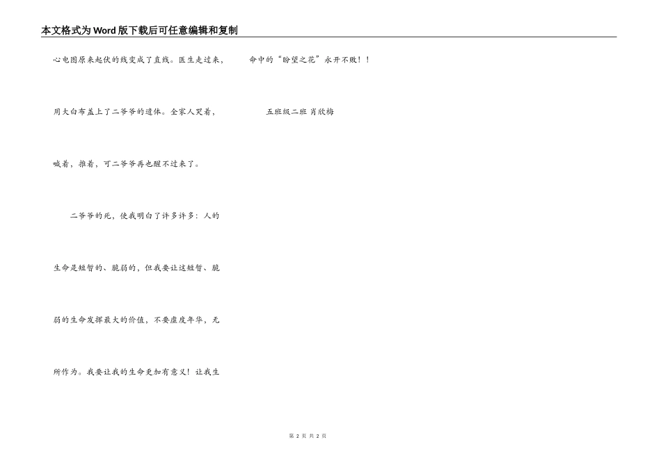 珍惜一切拥有_第2页