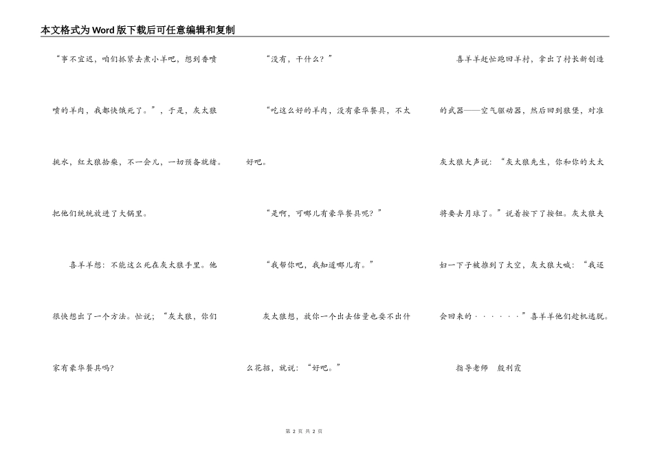 喜羊羊与灰太狼之超级披肩大战_第2页