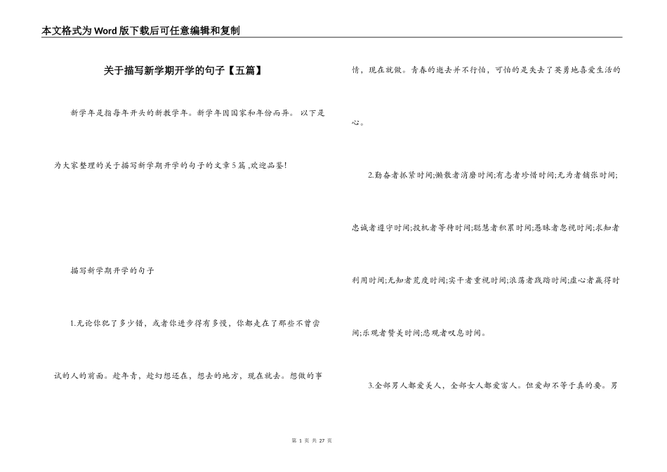 关于描写新学期开学的句子【五篇】_第1页