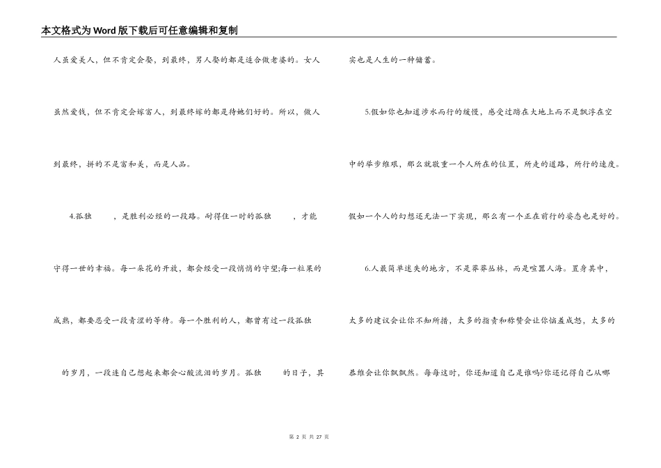 关于描写新学期开学的句子【五篇】_第2页