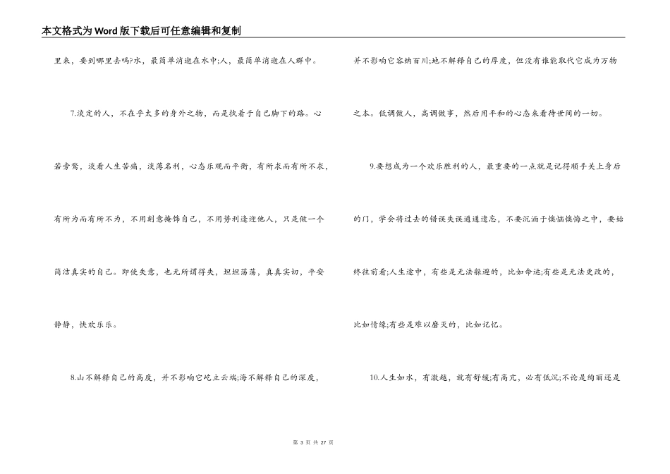 关于描写新学期开学的句子【五篇】_第3页