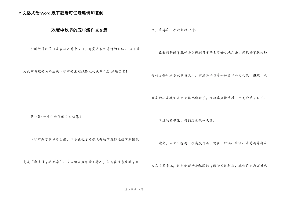 欢度中秋节的五年级作文9篇_第1页