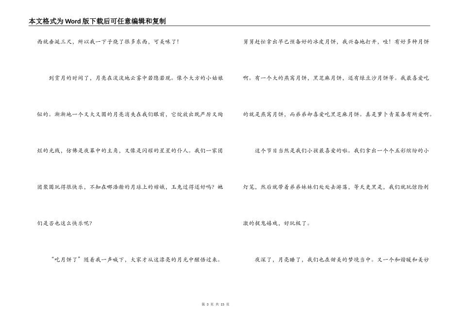 欢度中秋节的五年级作文9篇_第3页