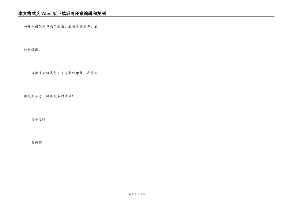 掌声响起来－王佳慧_第2页