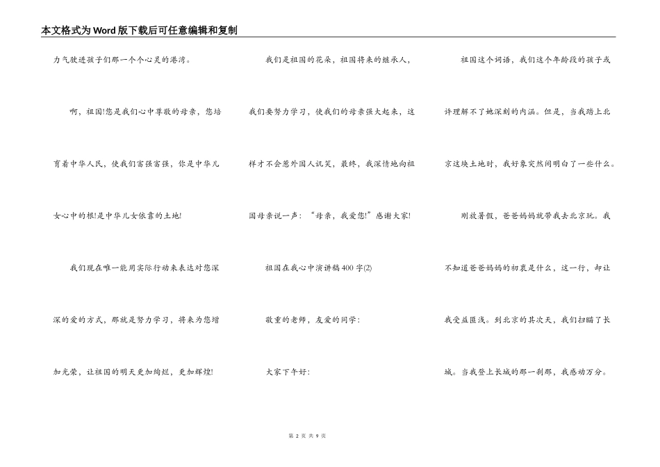 祖国在我心中演讲稿400字7篇_第2页