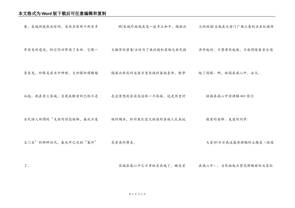 祖国在我心中演讲稿400字7篇_第3页