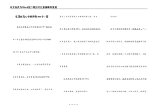 祖国在我心中演讲稿400字7篇