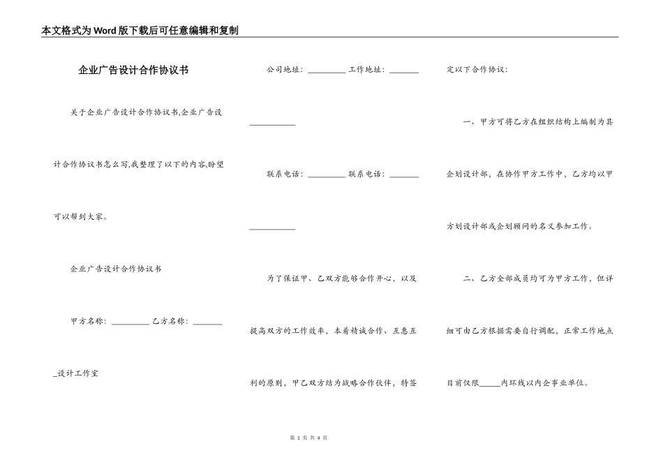 企业广告设计合作协议书_第1页