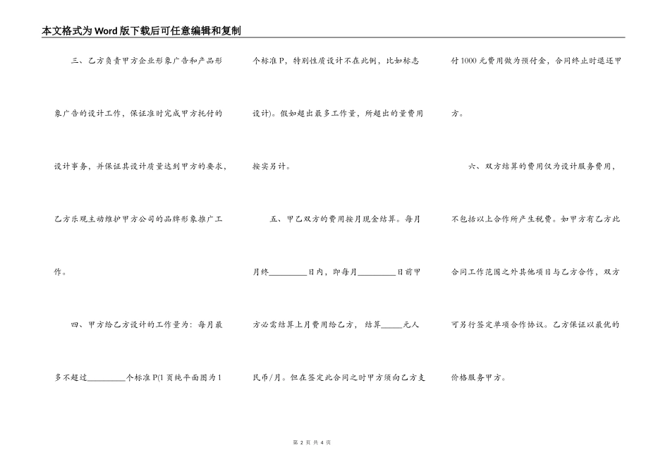 企业广告设计合作协议书_第2页