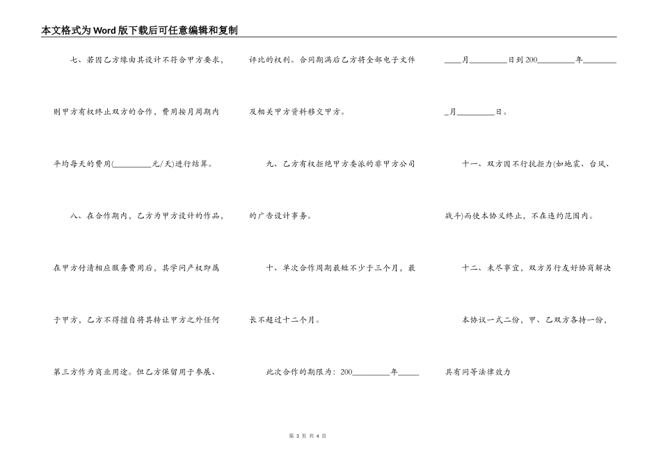 企业广告设计合作协议书_第3页