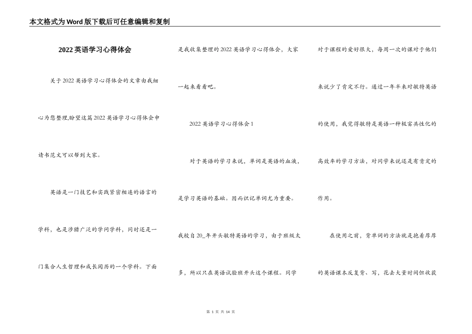 2022英语学习心得体会_第1页
