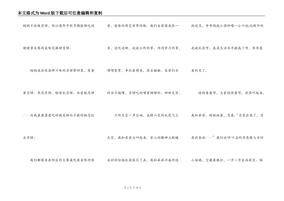中秋节演讲小学生作文5篇_第2页