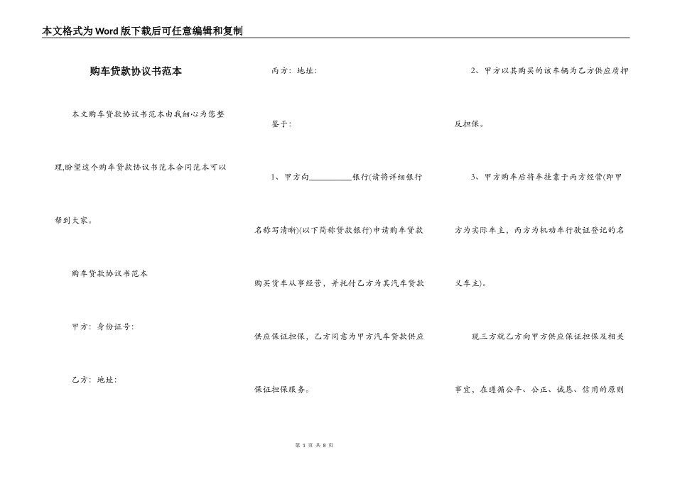 购车贷款协议书范本_第1页