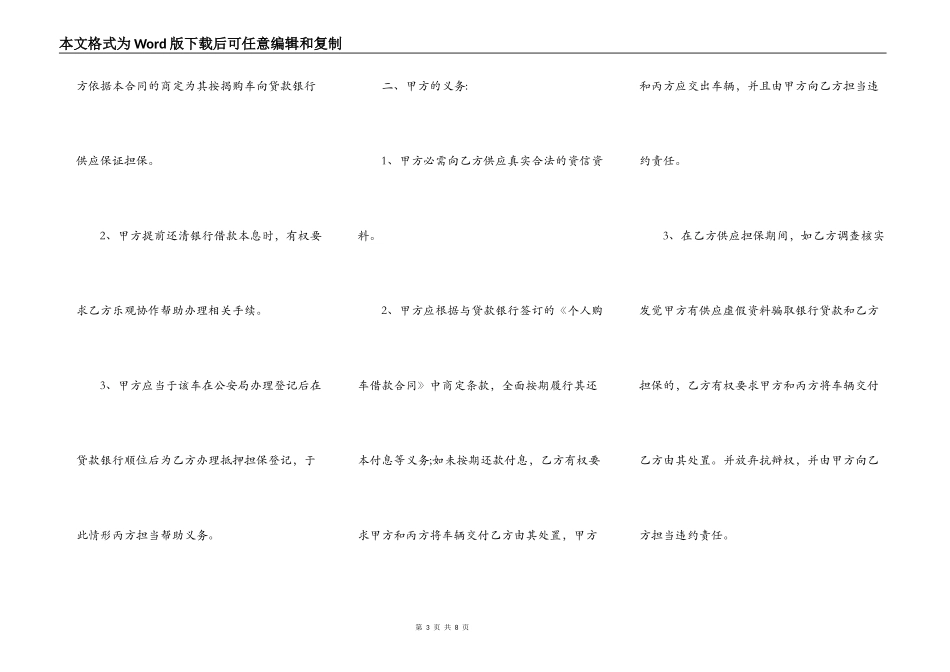 购车贷款协议书范本_第3页