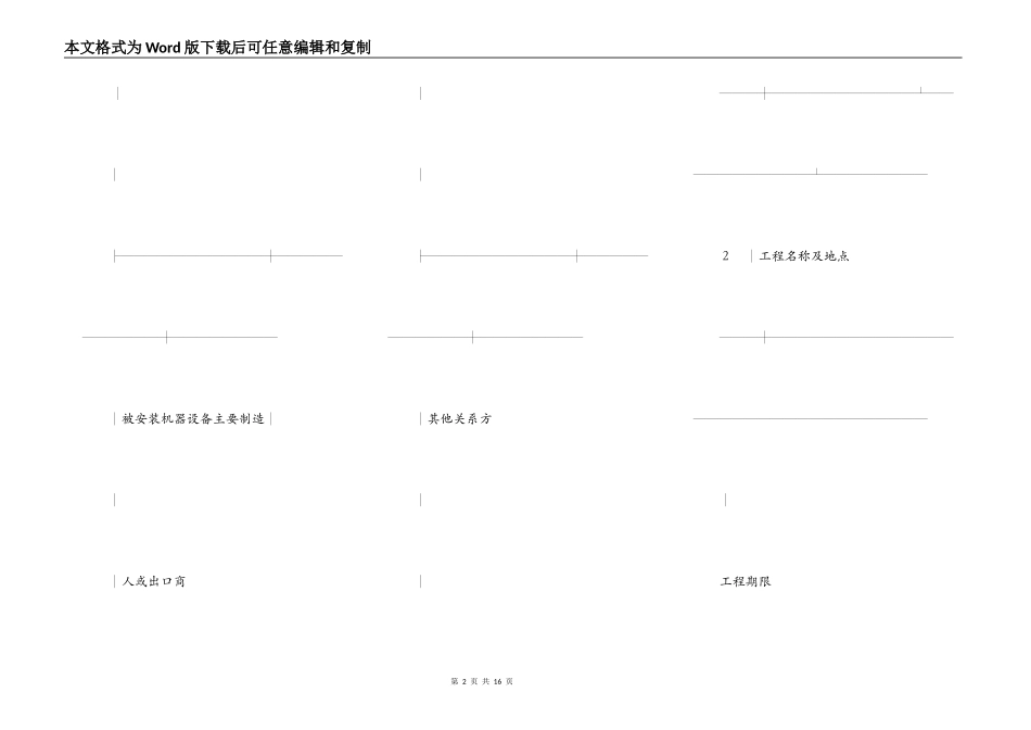 机动车辆保险条款_第2页