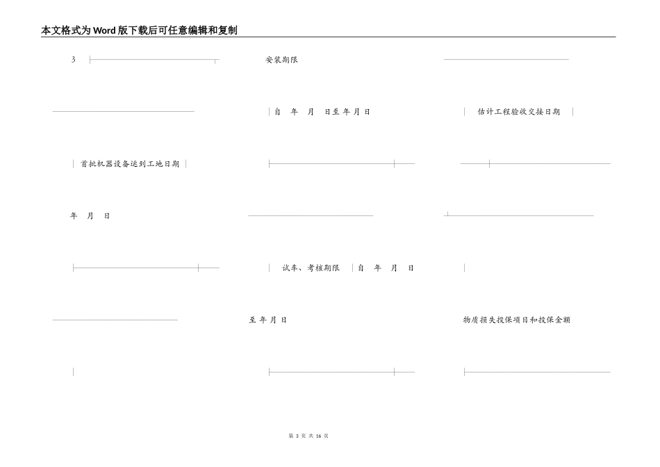 机动车辆保险条款_第3页