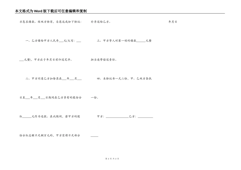 购房的借款协议范本_第2页