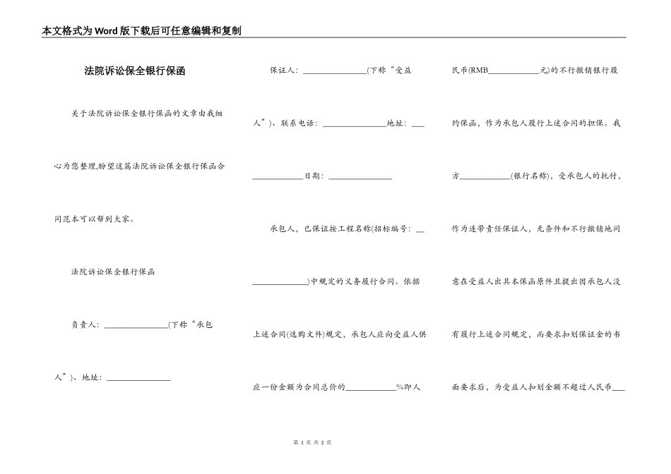 法院诉讼保全银行保函_第1页