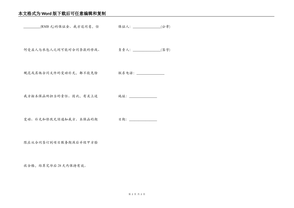 法院诉讼保全银行保函_第2页
