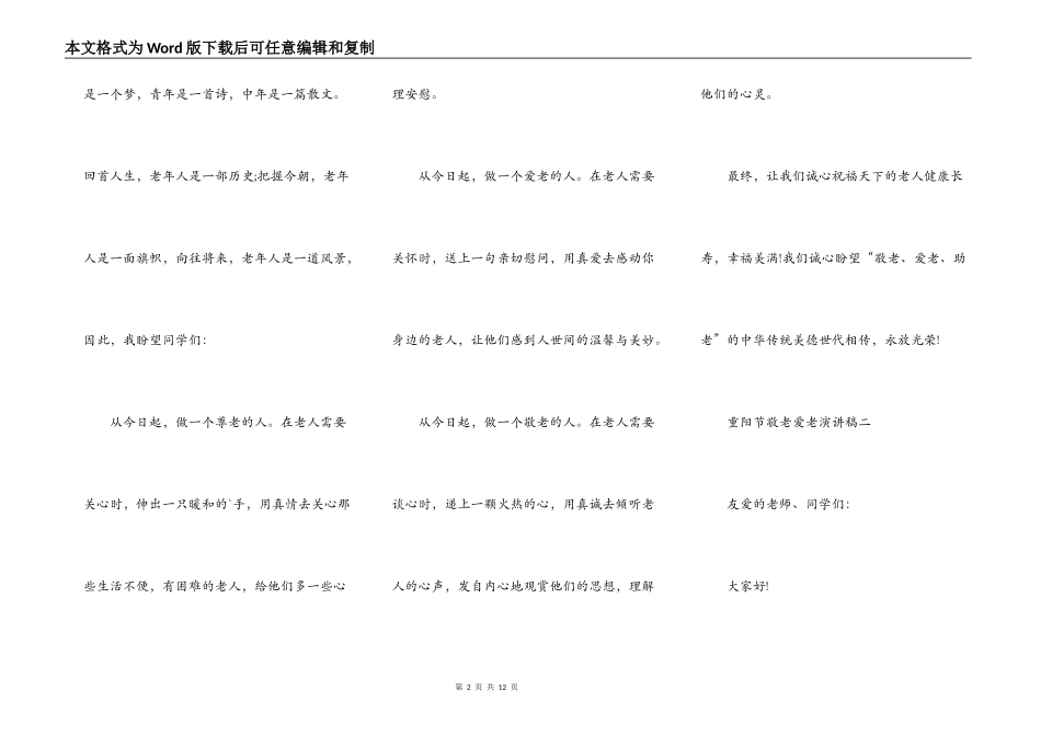 2021年重阳节敬老爱老演讲稿_第2页