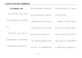 记忆中最深刻的一件事