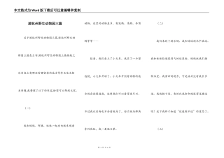 游杭州野生动物园三篇