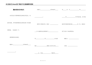 最新借条范本格式