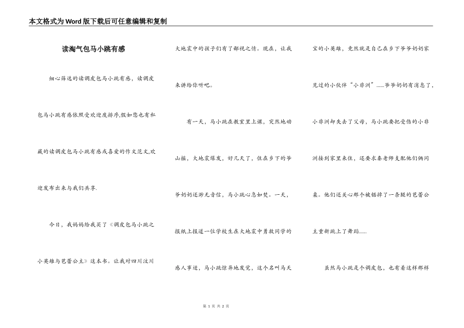 读淘气包马小跳有感_第1页