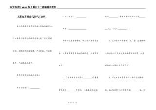 房屋交易资金代收代付协议