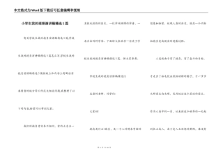小学生我的理想演讲稿精选5篇
