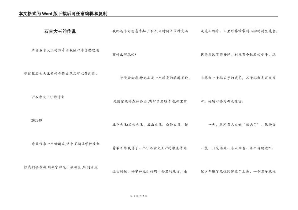 石古大王的传说_第1页