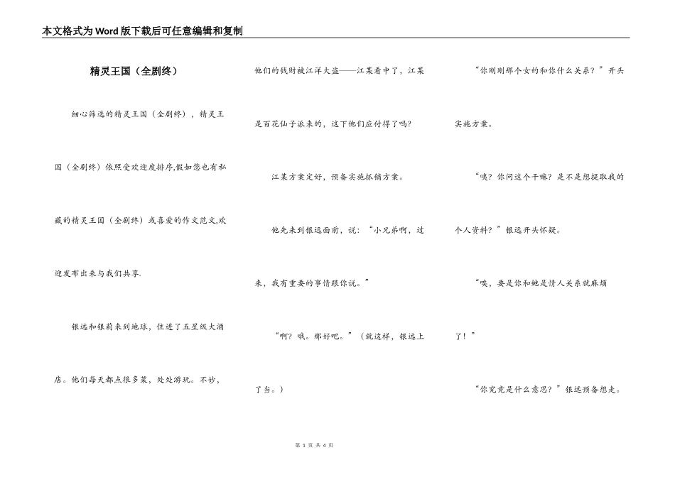 精灵王国（全剧终）_第1页