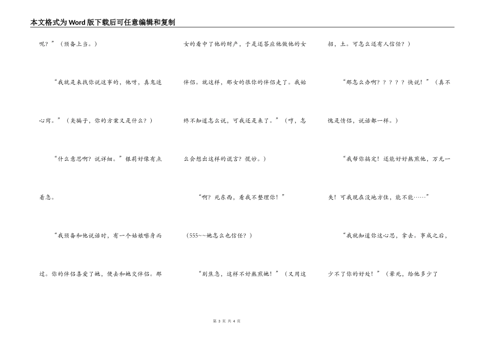 精灵王国（全剧终）_第3页