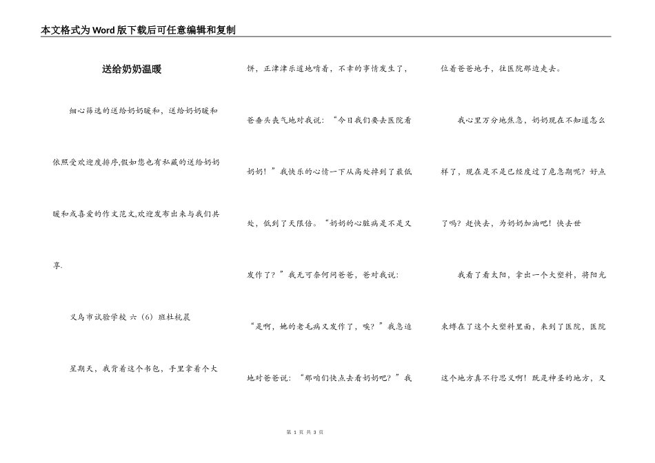 送给奶奶温暖_第1页