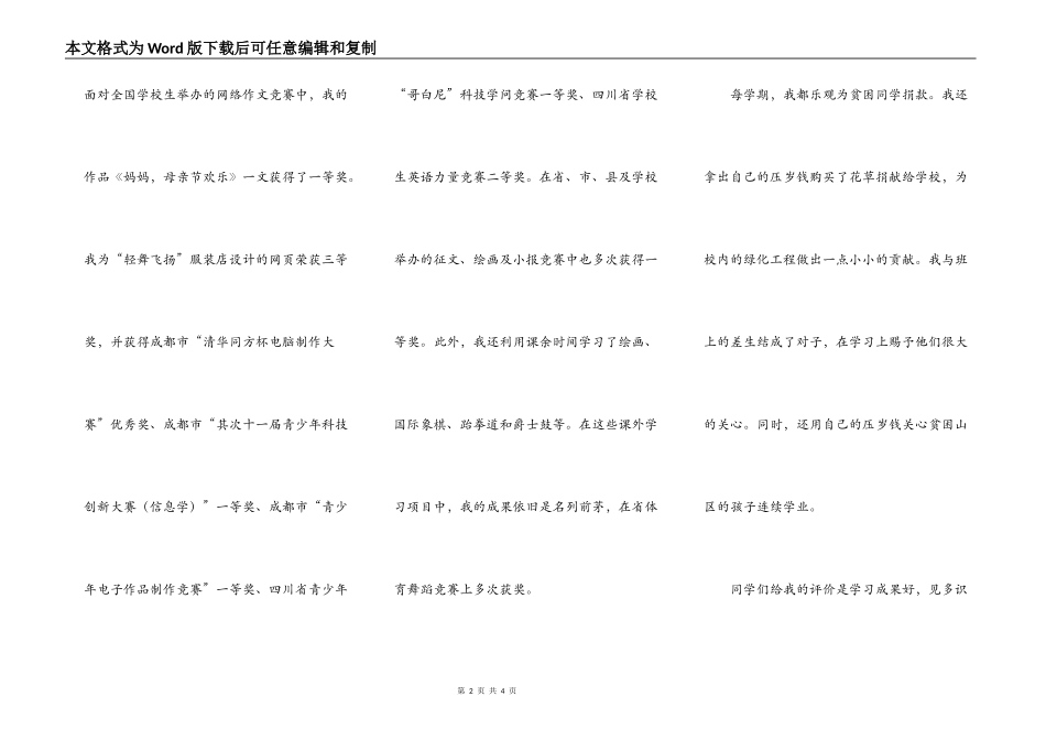 大队长竞聘演讲稿_第2页