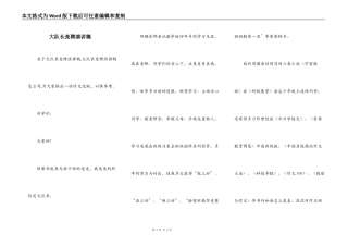 大队长竞聘演讲稿