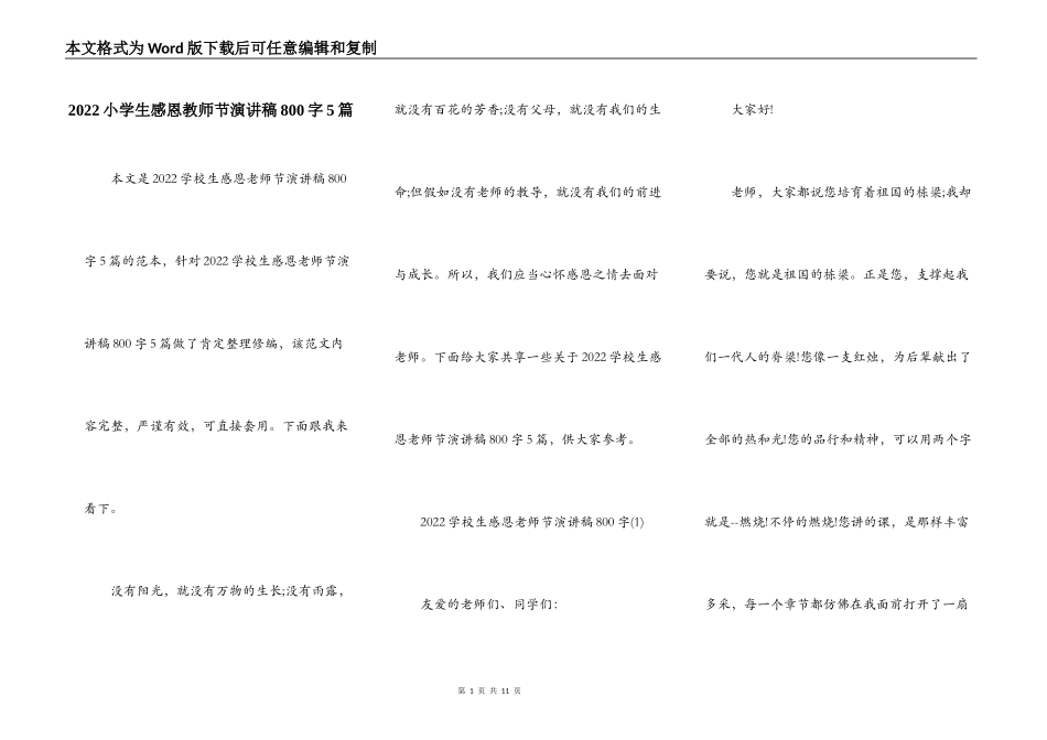 2022小学生感恩教师节演讲稿800字5篇_第1页