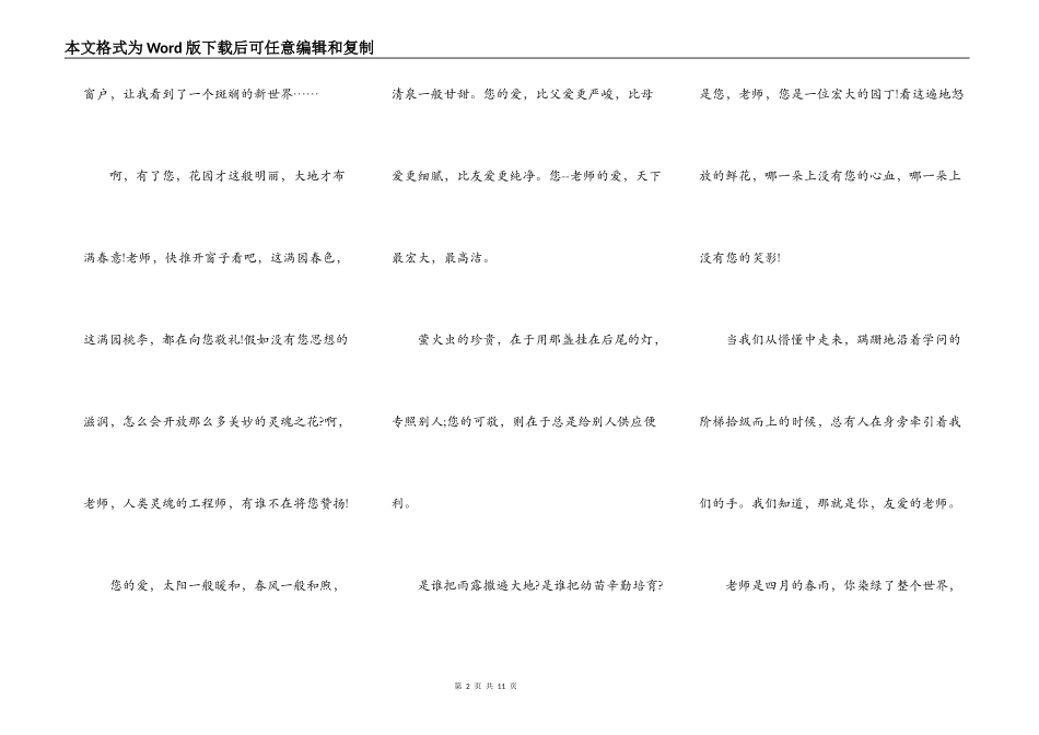 2022小学生感恩教师节演讲稿800字5篇_第2页