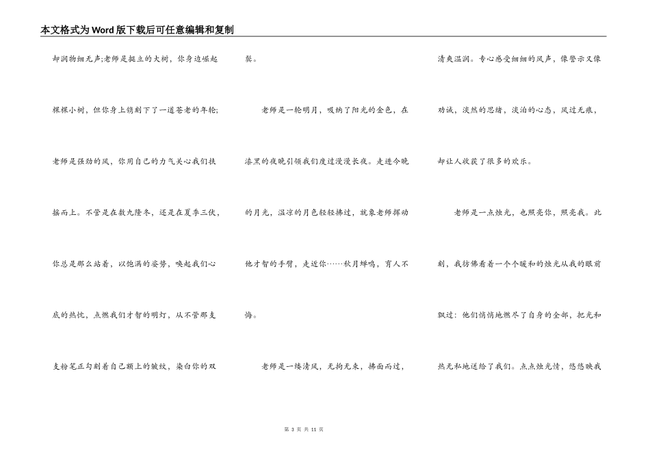 2022小学生感恩教师节演讲稿800字5篇_第3页