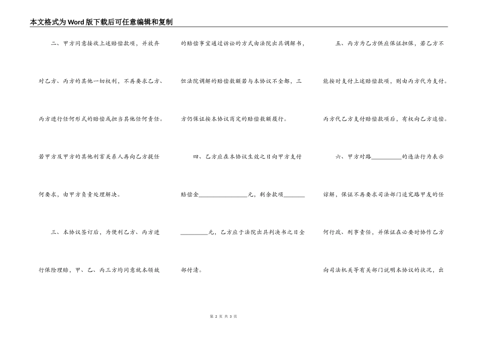 最新的车祸事故赔偿范文_第2页