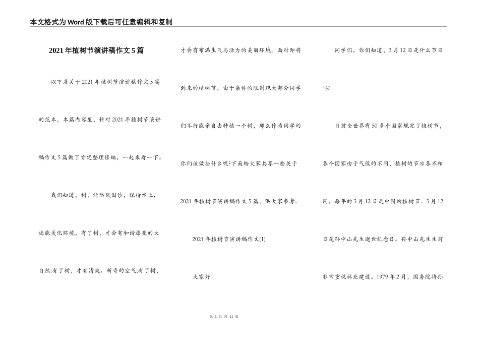 2021年植树节演讲稿作文5篇_第1页