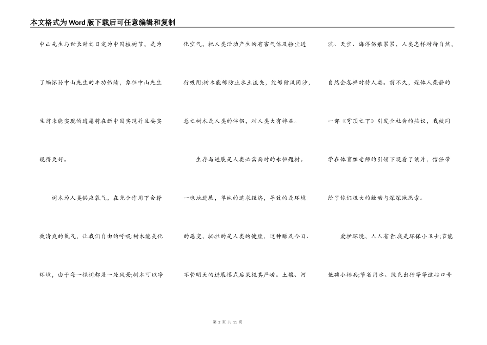 2021年植树节演讲稿作文5篇_第2页