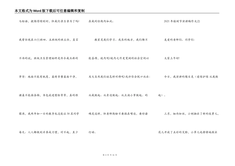 2021年植树节演讲稿作文5篇_第3页