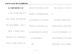 2021年植树节演讲稿作文5篇
